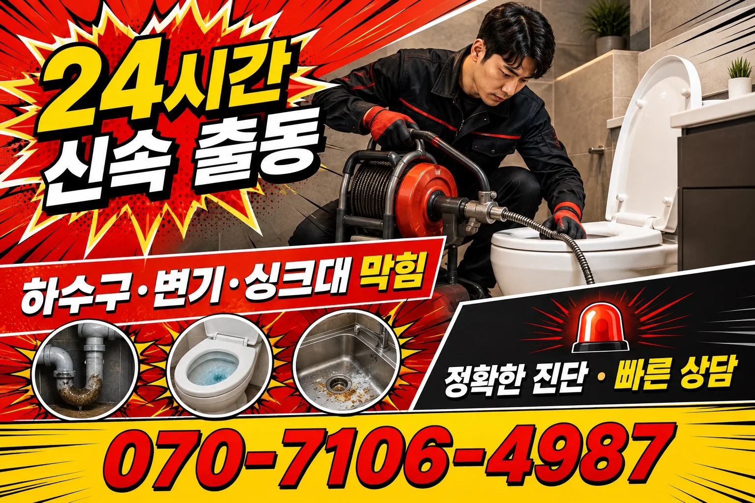 예담배관 변기 막힘 관통 작업 서비스 안내